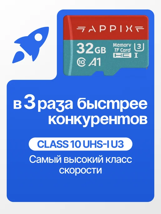 APPIX Карта памяти 32 гб micro sd, 32 ГБ, фото 3