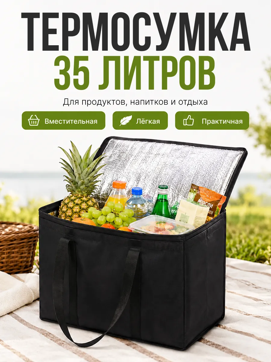Термосумка холодильник 35 л