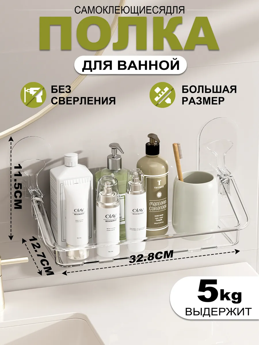 Полка для ванной без сверления настенная