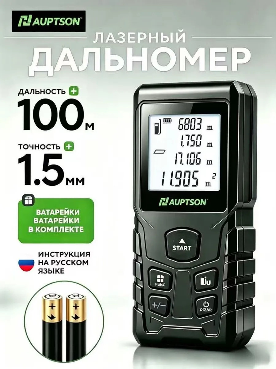 Лазерный дальномер рулетка строительная с уровнем 100м
