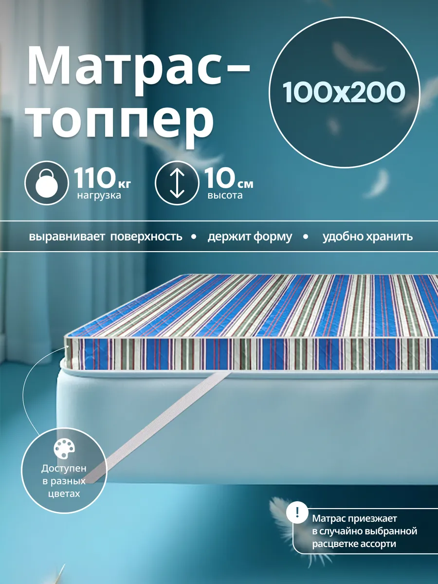 Матрас - топпер 100х200 на резинке