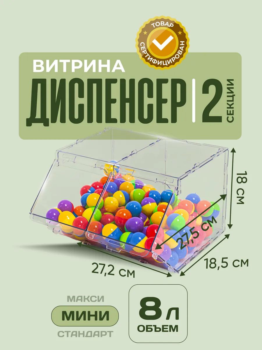 Витрина диспенсер для сыпучих продуктов