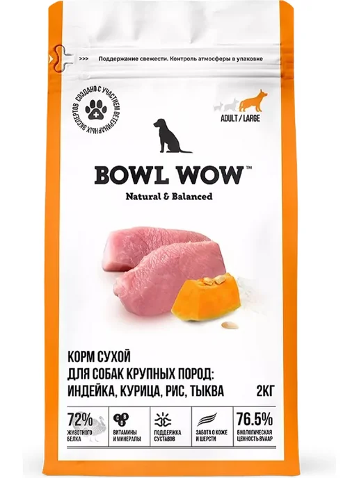 Сухой корм BOWL WOW для собак, крупные, 2 кг, фото 2