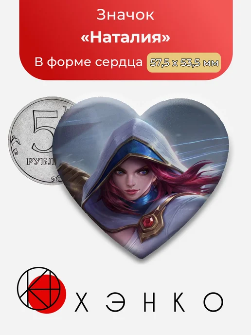 Наталия Mobile Legends: Bang Bang значок