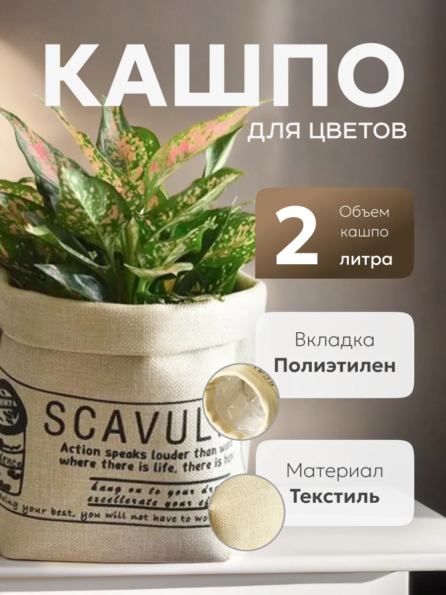 Кашпо текстиль