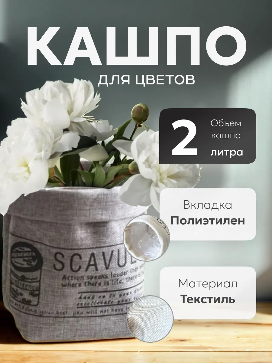 Кашпо текстиль