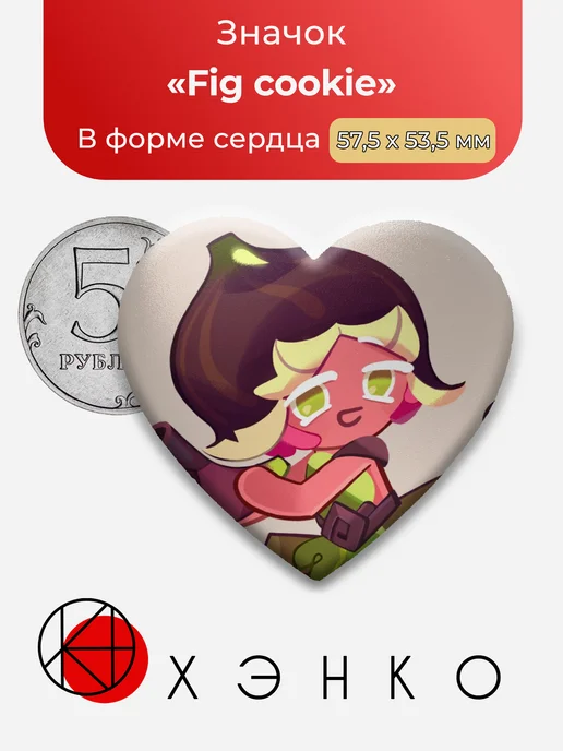 Fig cookie Инжирное печенье Кукиран значок
