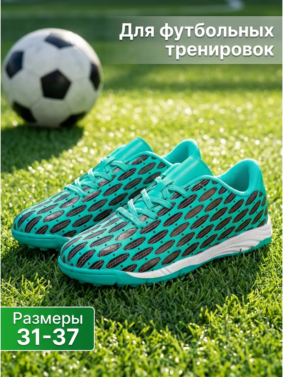 Бутсы футбольные для мальчика
