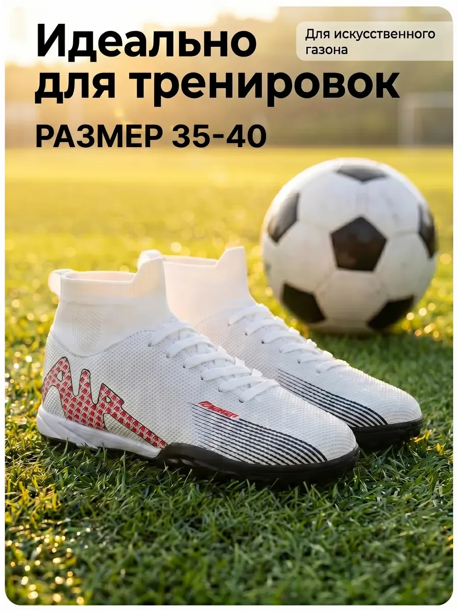 Бутсы футбольные