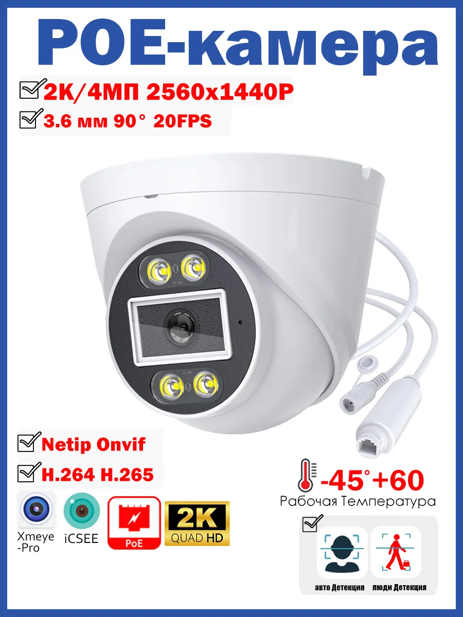 4МП POE IP-камера с микрофоном, поддержка iCSEE CCTV 3.6мм