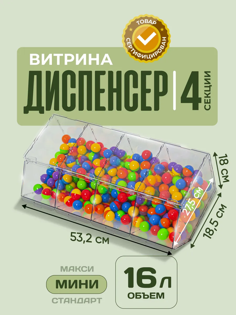 Витрина диспенсер торговая