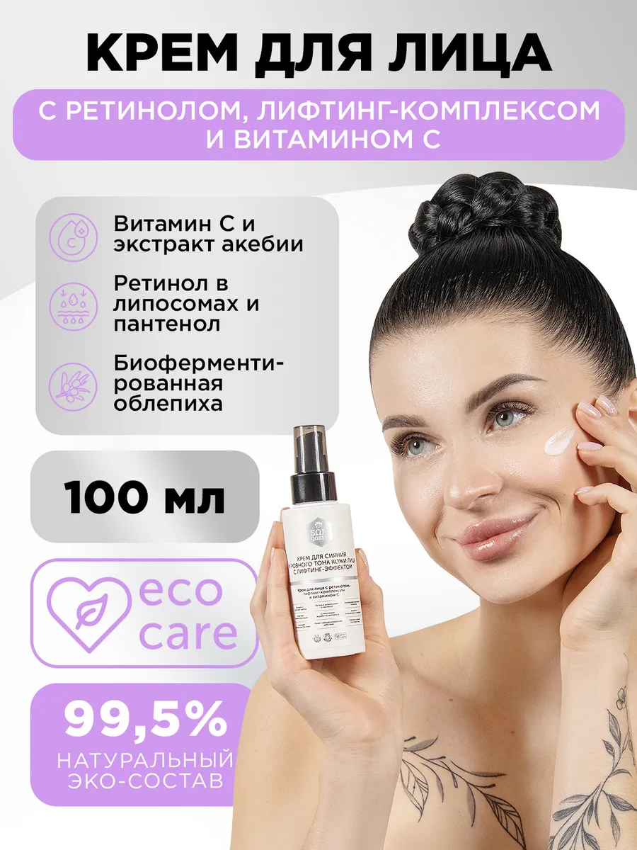 Крем для лица увлажняющий с витамином С и ретинолом