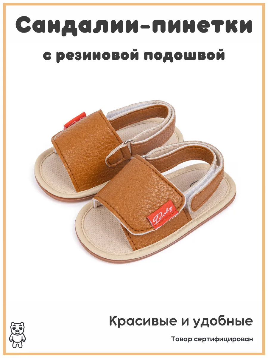 Сандалии пинетки