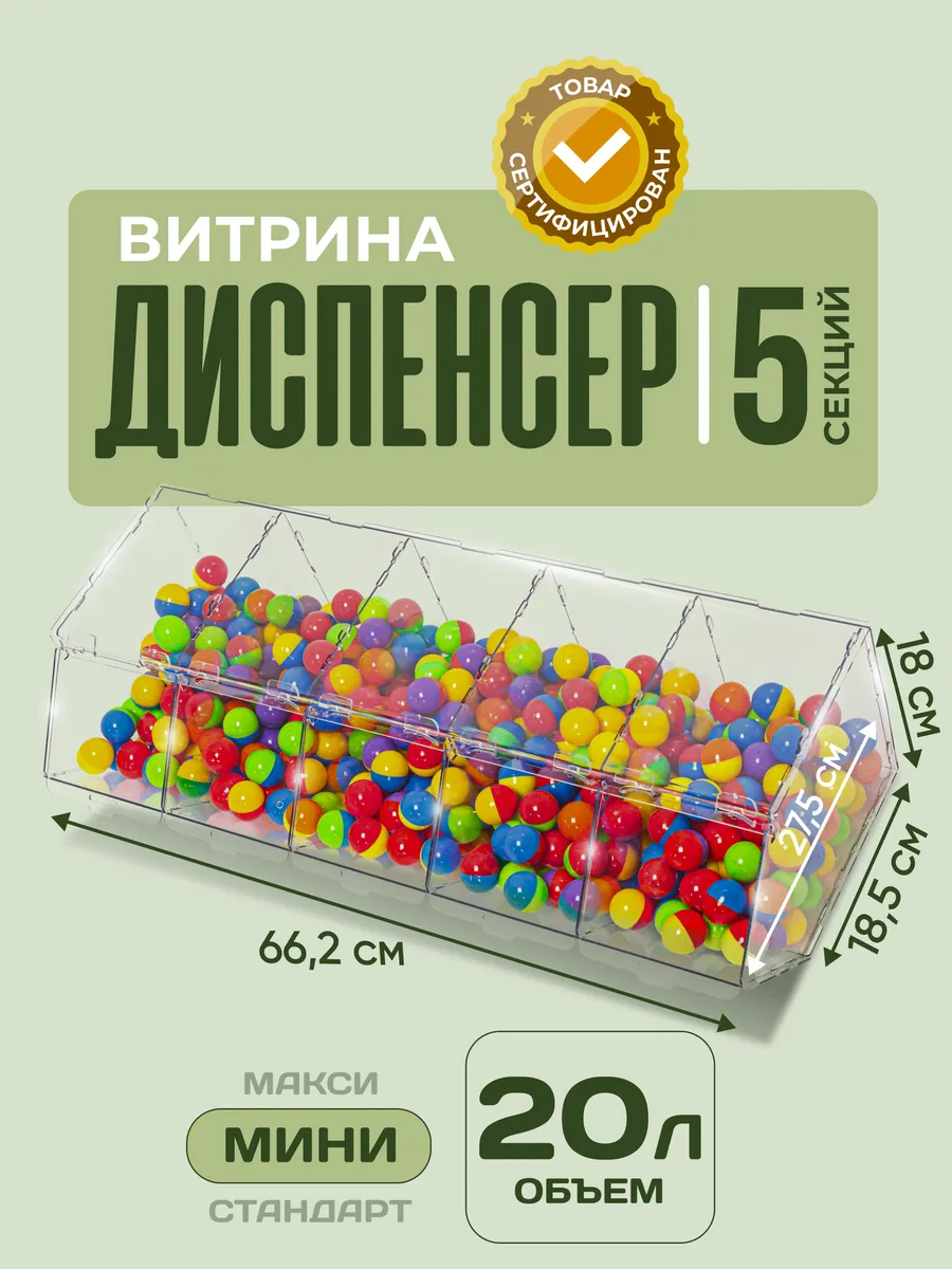 Витрина диспенсер универсальный