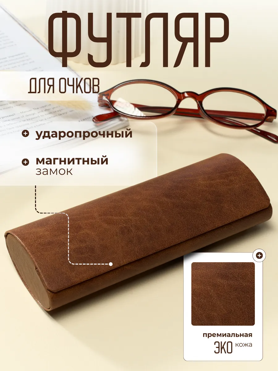 Футляр для очков на магните