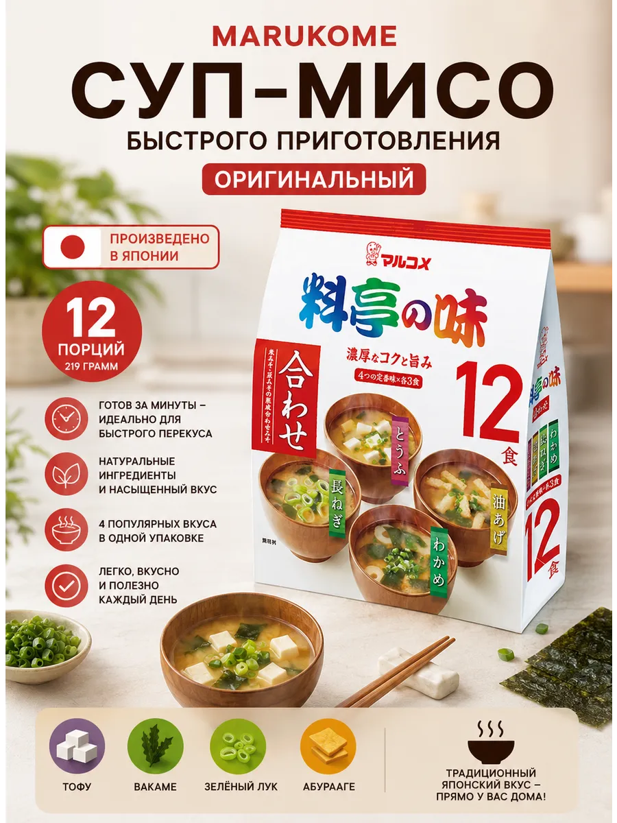 Мисо суп "Ассорти" 12 порционный 219 гр, Япония