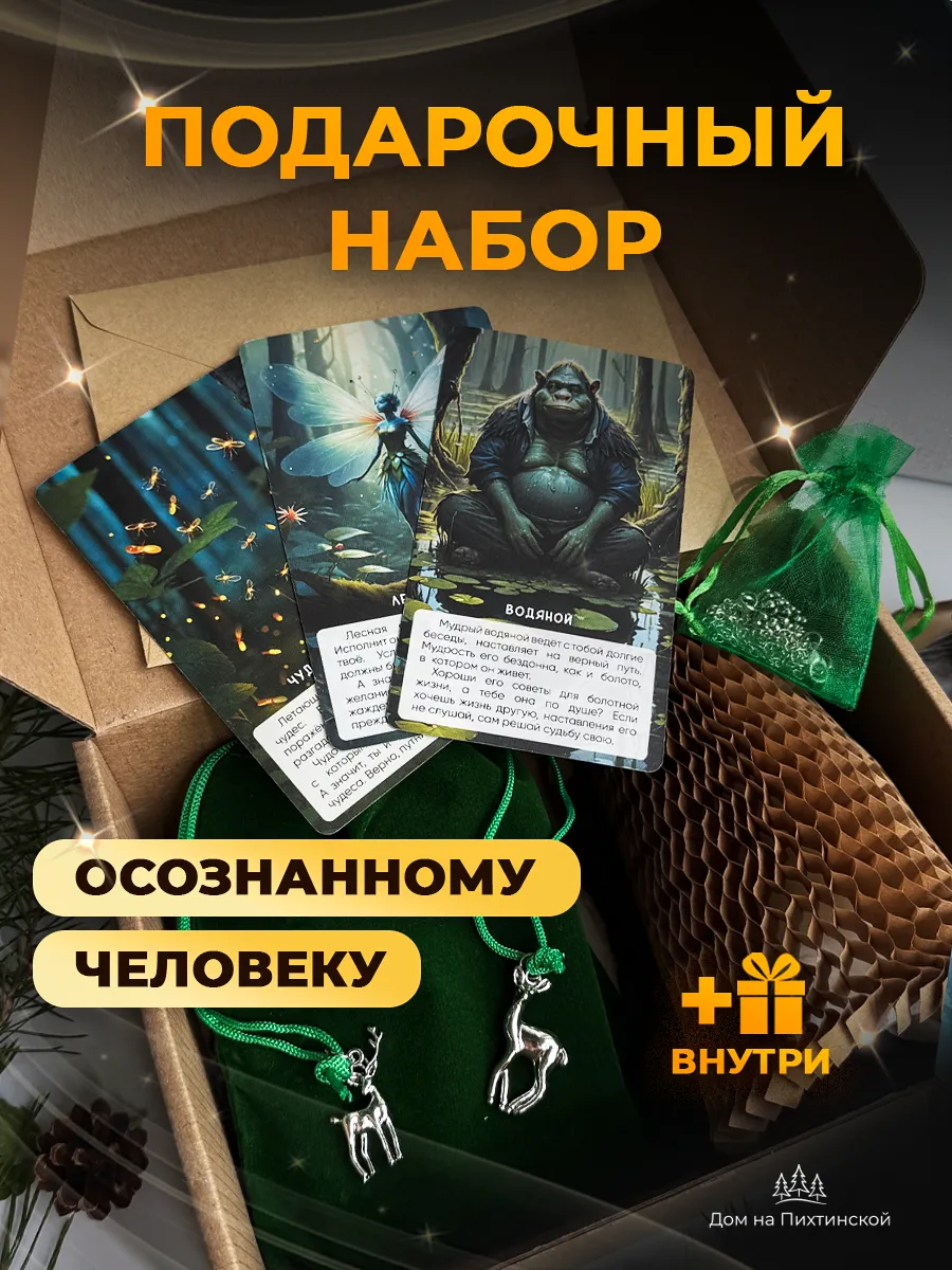 Подарочный набор с метафорическими картами МАК