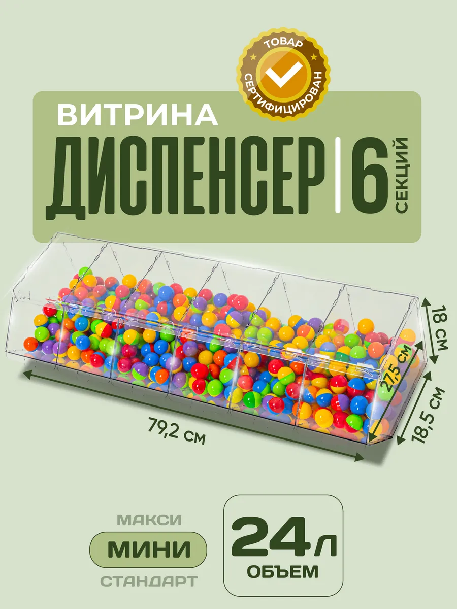 Витрина диспенсер для снеков, сыпучих продуктов