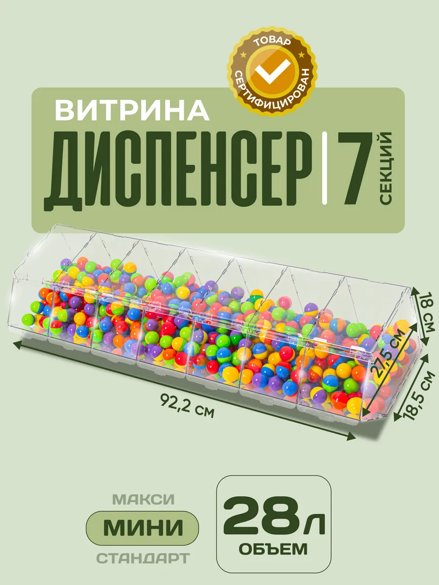 Витрина диспенсер для хранения