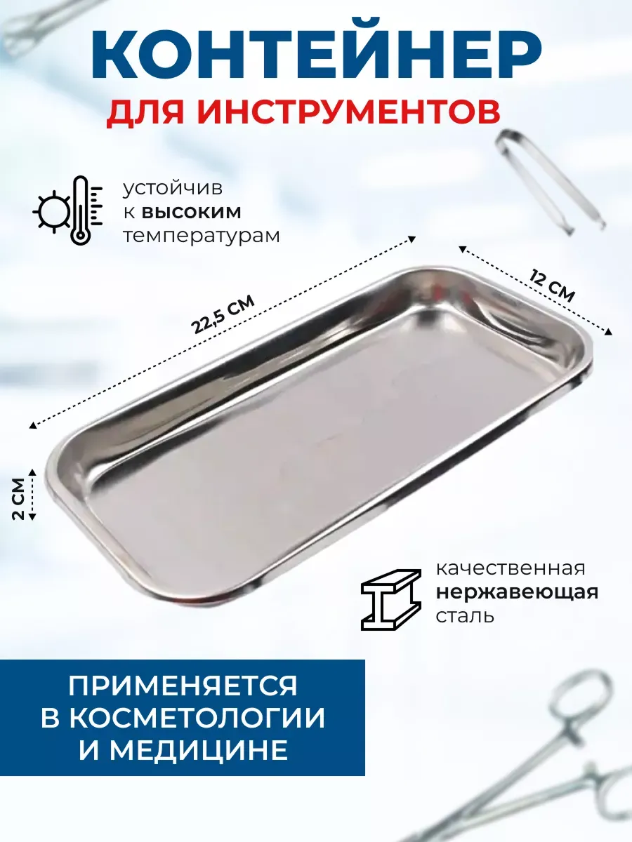 Лоток контейнер медицинский металлический