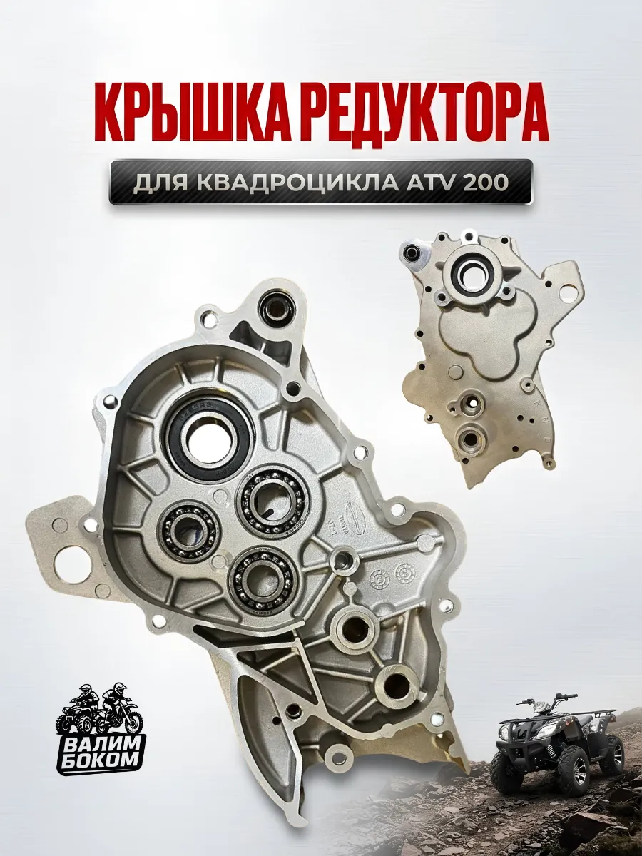 Крышка редуктора 163qmk Avantis Forester, Mikilon Hammer