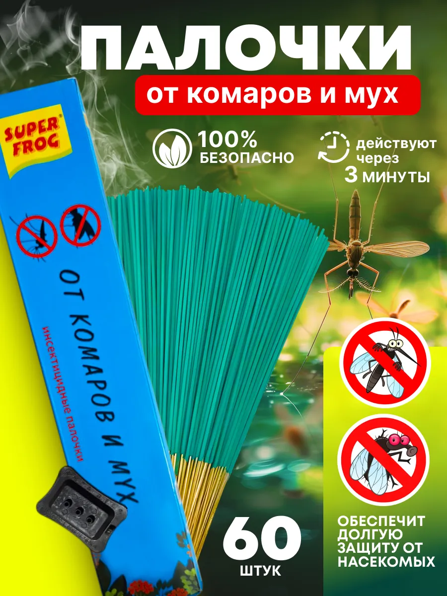 Палочки от комаров