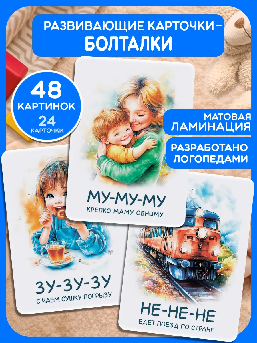 Запуск речи Карточки-болталки