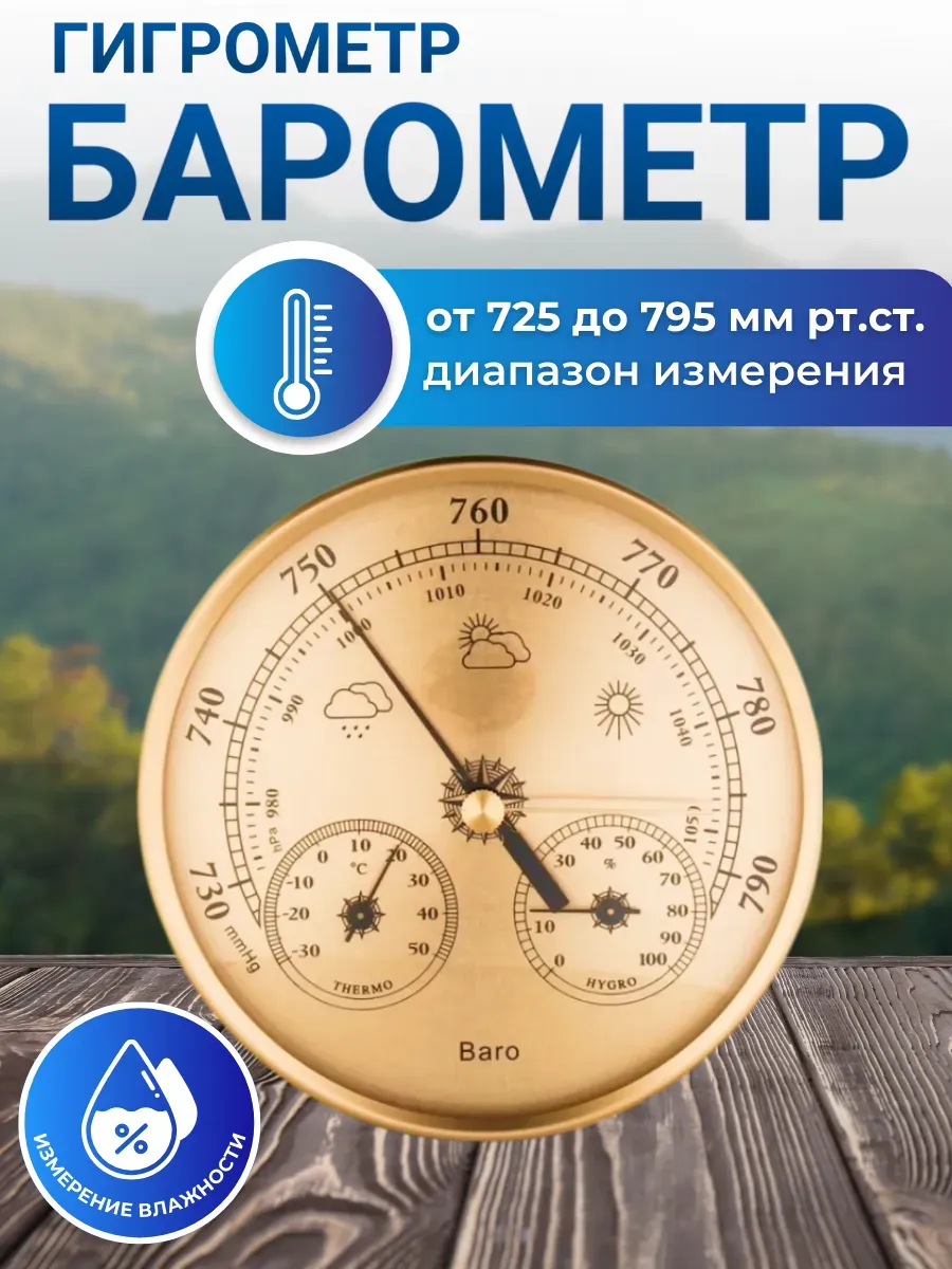 Барометр гигрометр 3 в 1 TH9392G золото