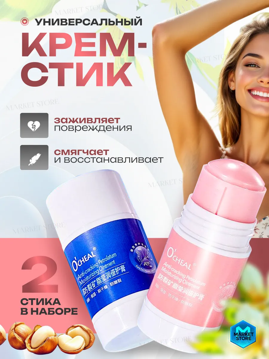 Крем стик для ног рук от трещин сухости увлажняющий 2шт