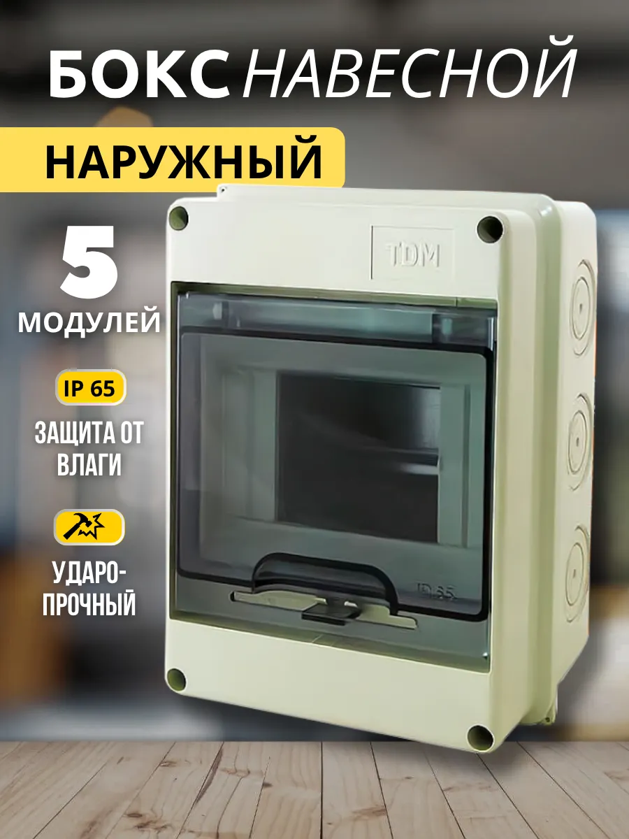Ящик для счетчика электрического уличный 5 мод