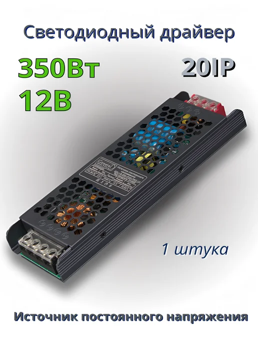 GENERAL Блок питания для светодиодной ленты 12В 350Вт IP20 29.2А, 350 Вт