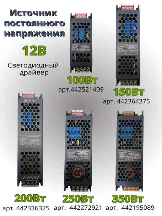 GENERAL Блок питания для светодиодной ленты 12В 350Вт IP20 29.2А, 350 Вт, фото 7