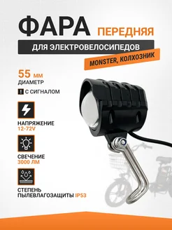 VeloBoost Передняя фара 12-72v электровелосипеда маленькая с сигналом