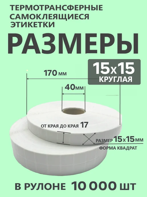 Vspp Этикетка термотрансферная 15х15 квадратная Честный знак, 15x15, фото 2