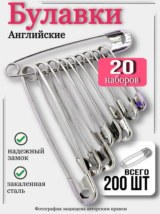 ДомОнлайн Набор булавок портновских для творчества, серый