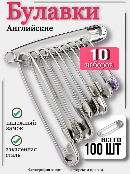 ДомОнлайн Булавки портновские набор для рукоделия, серый