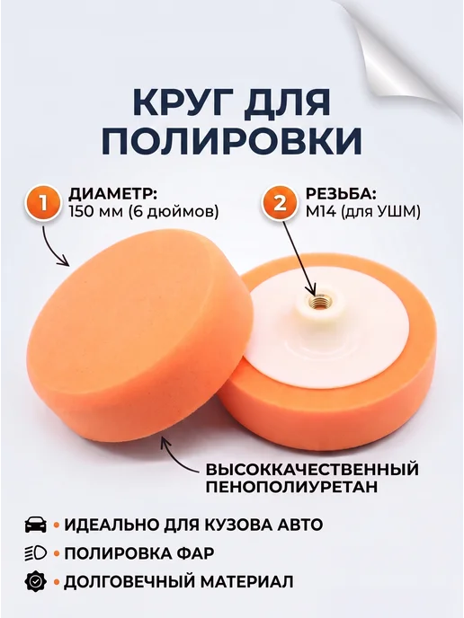 Полировальный круг для автомобиля, оранжевый