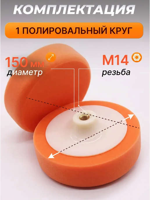 Полировальный круг для автомобиля, оранжевый, фото 2