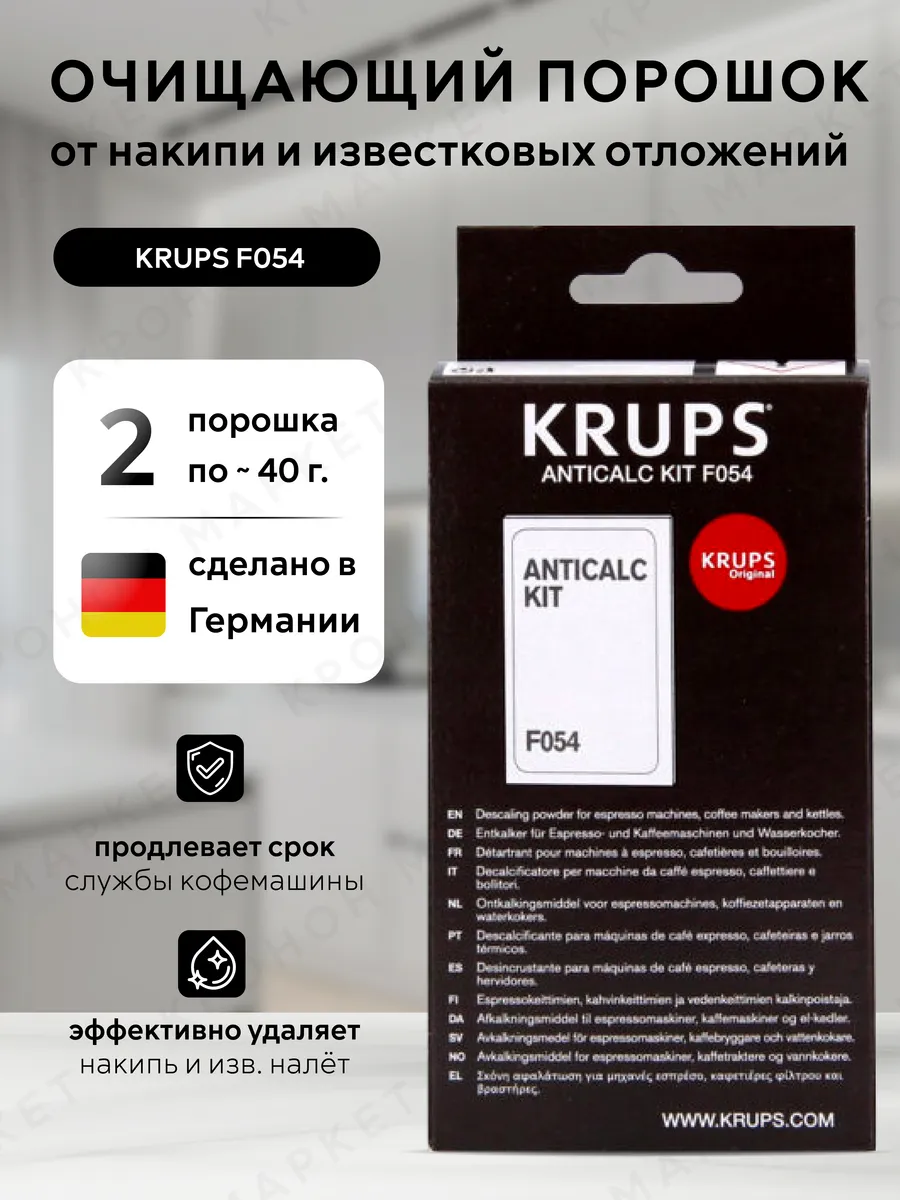 Средство для удаления накипи крупс F054 порошок 2 шт