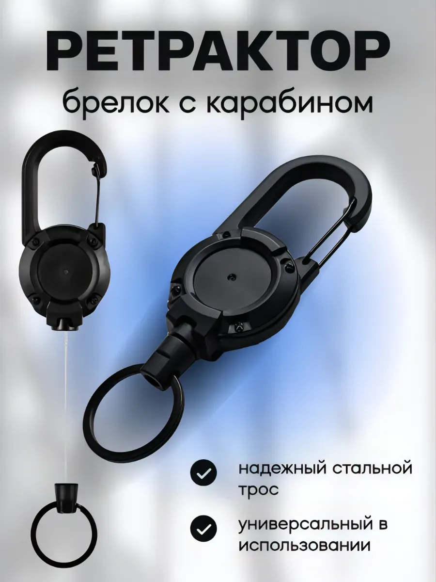 Ретрактор для ключей тренчик тактический 1 штука