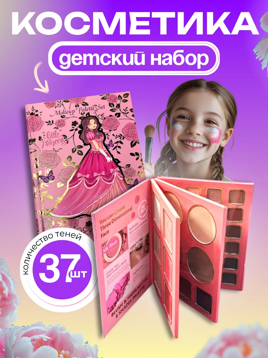 Набор декоративной косметики для детей