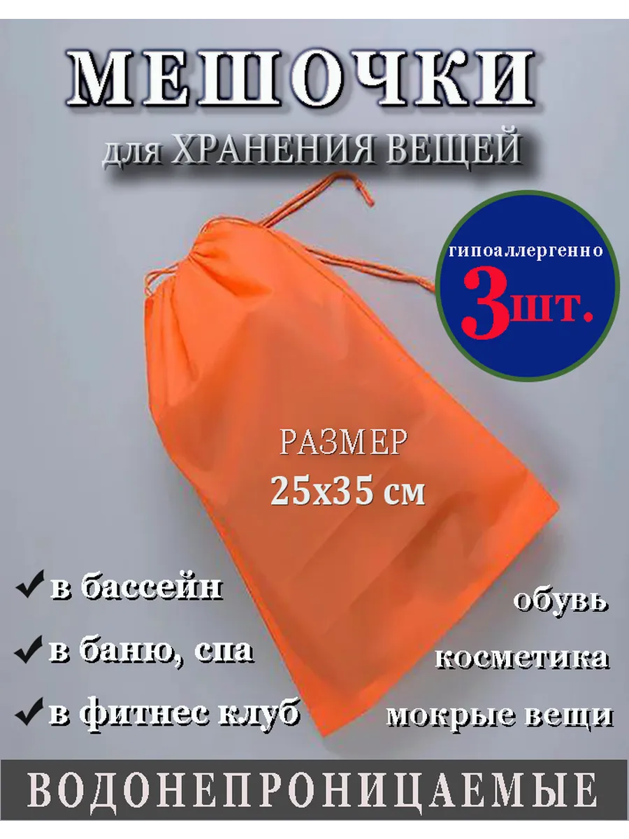 Мешок пакет плотный для бассейна непромокаемый
