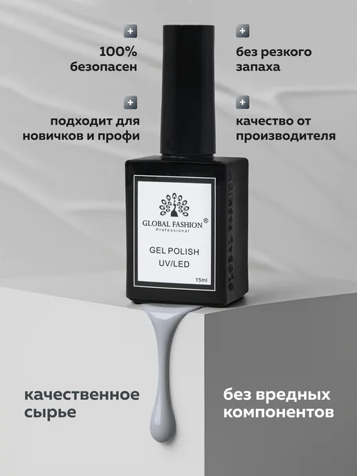 Global Fashion Гель лак для ногтей Elite Glow 15 ml, 73, 15 мл, фото 5