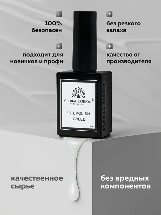 Global Fashion Гель лак для ногтей Elite Glow 15 ml, 113, 15 мл, фото 5