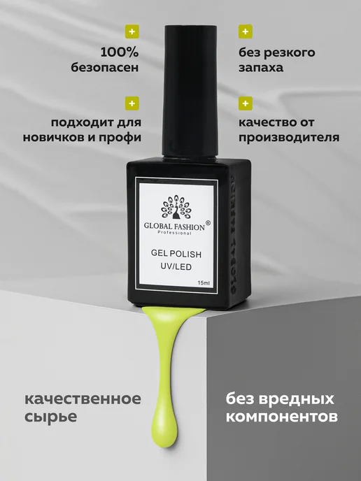 Global Fashion Гель лак для ногтей Elite Glow 15 ml, 83, 15 мл, фото 5