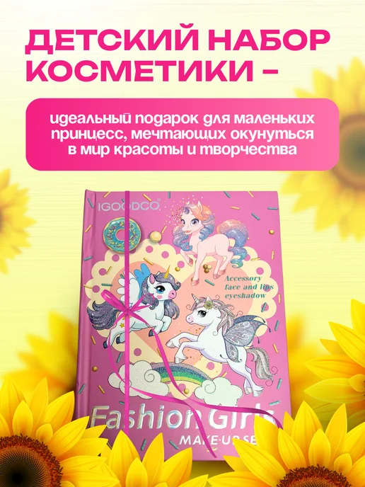 IGOODCO набор декоративной косметики Набор декоративной косметики для детей, фиолетовый, 43 шт, фото 4
