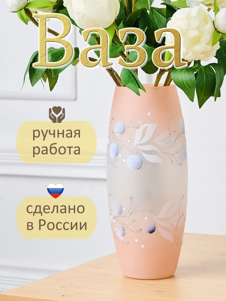 Ваза для цветов и сухоцветов
