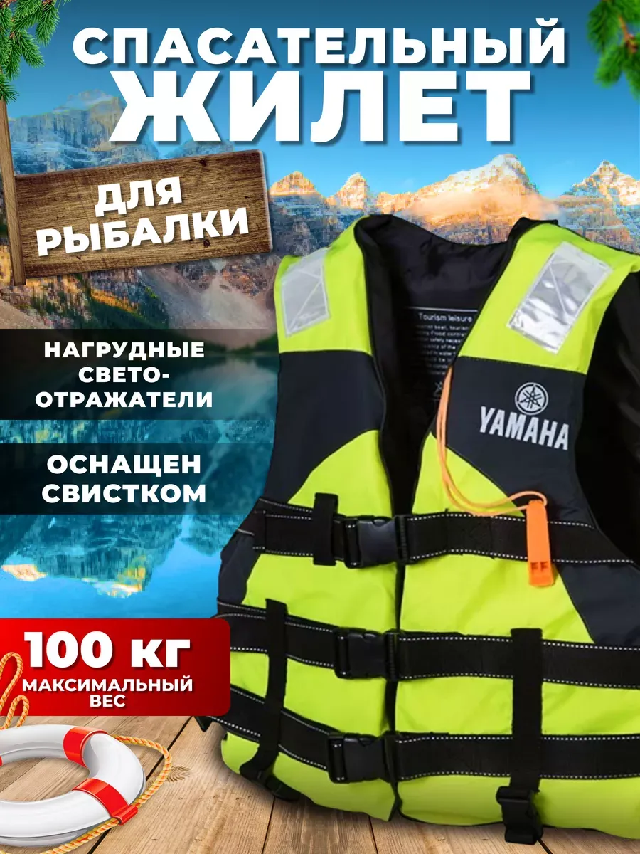 Жилет спасательный для рыбалки и отдыха универсальный