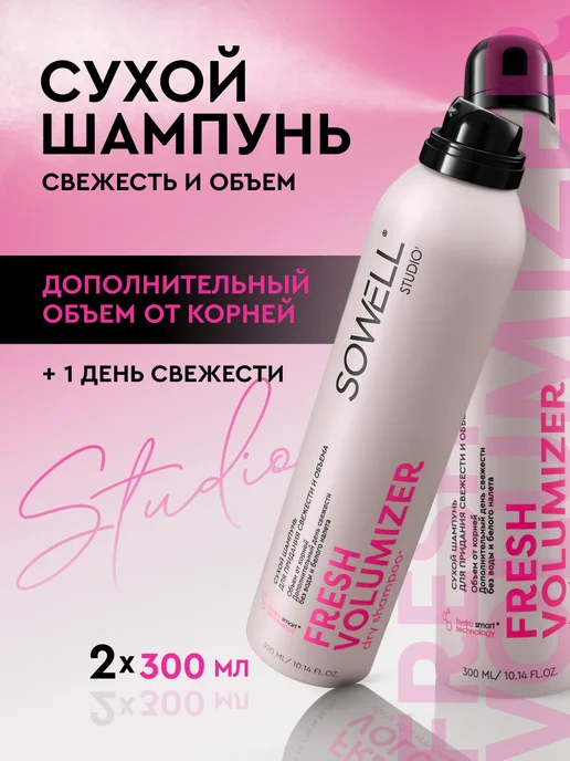 Sowell Studio Сухой шампунь для объема волос спрей 300 мл, 300 мл, 2 шт