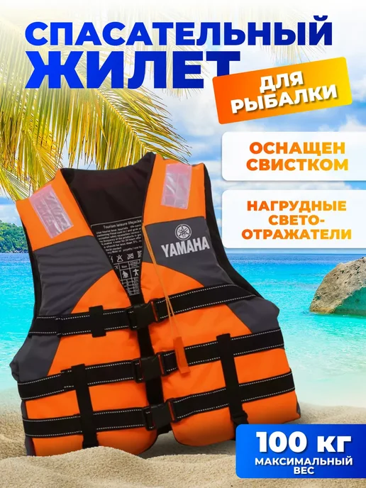 Спасательный жилет водный, оранжевый